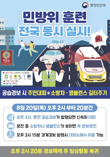 청주시, 실전형 을지연습으로 국가위기...