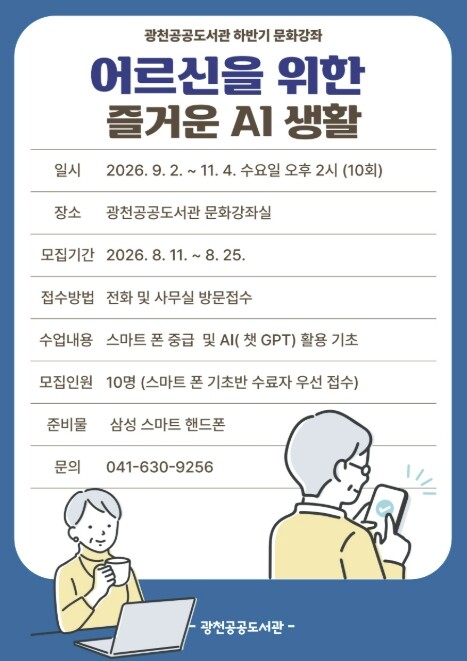 홍성군 광천공공도서관, 2026년 하...