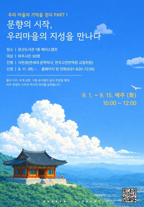 파주시 문산도서관,
