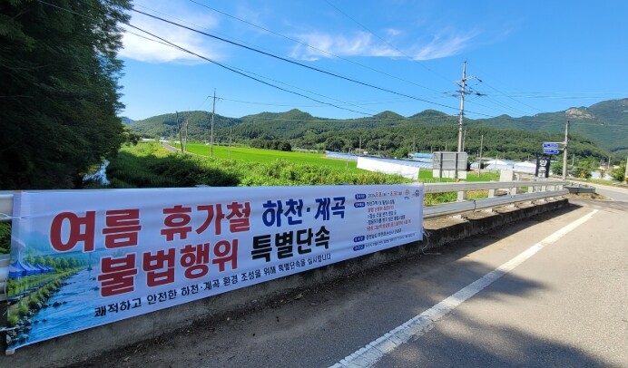 논산시, 여름 휴가철 하천·계곡 불법...