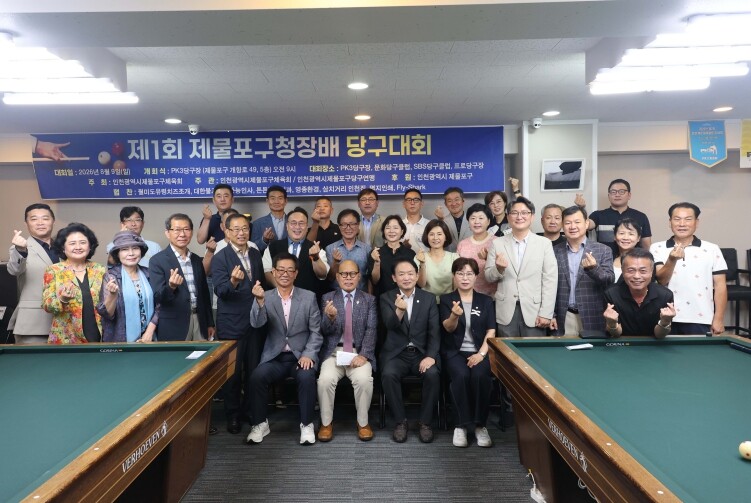 인천 제물포구, 제1회 제물포구청장배...