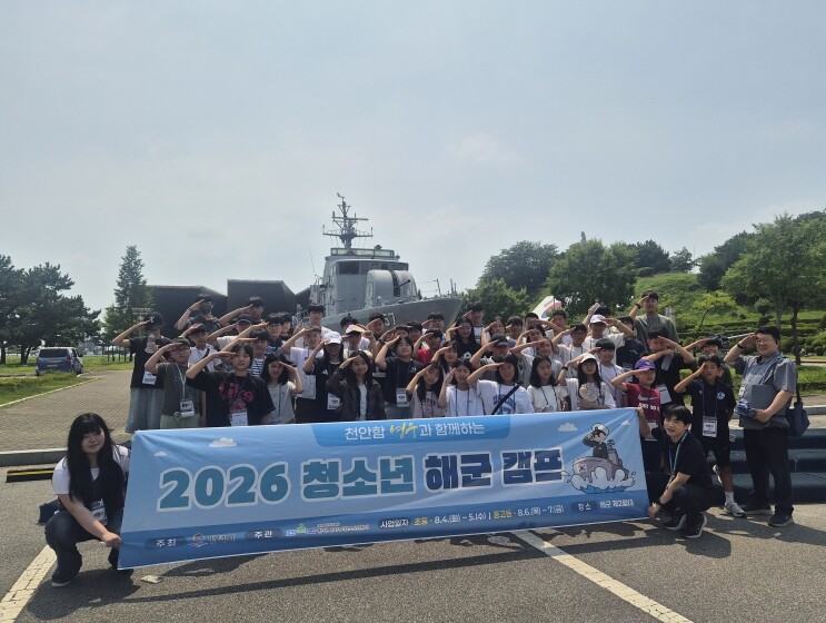 평택시, 2026년 청소년 해군캠프 ...