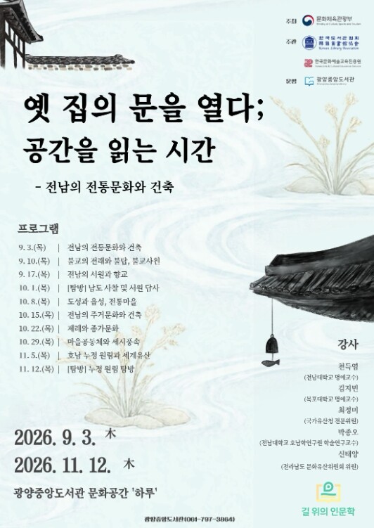 광양중앙도서관, 