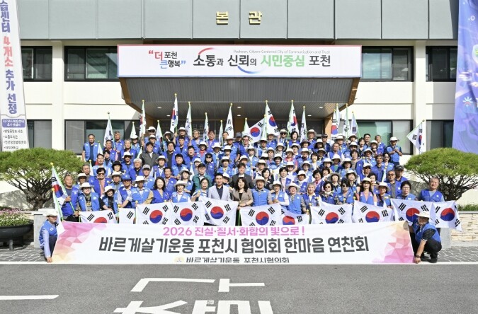 바르게살기운동 포천시협의회,