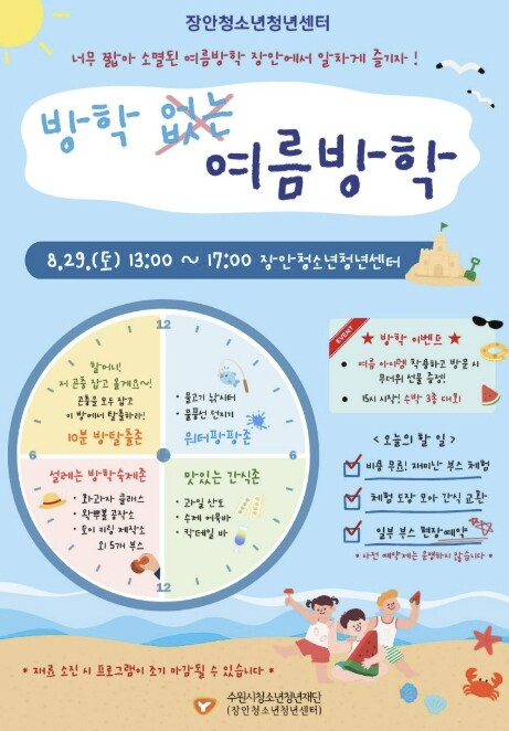 수원시청소년청년재단 장안청소년청년센터...