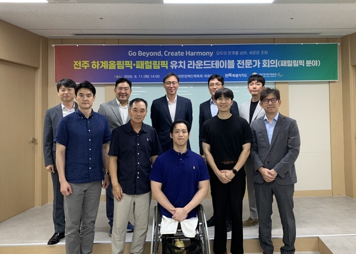 전북자치도, 패럴림픽 경쟁력 활용한 ...