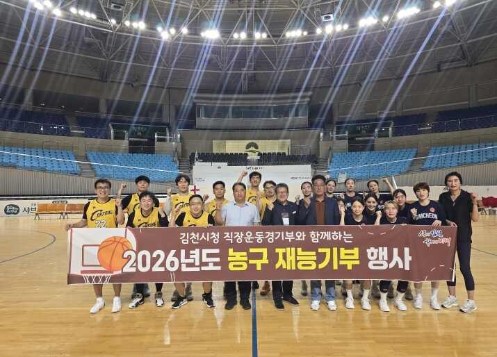 김천시청여자농구단, 농구 동호인과 함...