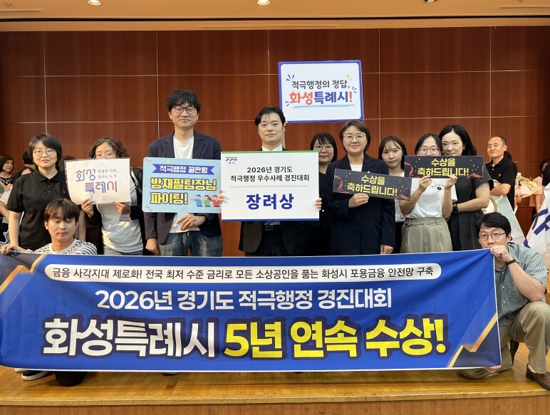 화성특례시, 경기도 적극행정 우수사례...
