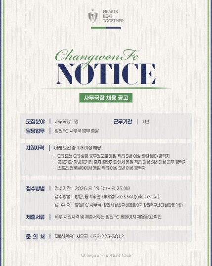 재단법인 창원FC, 구단 행정 총괄할...