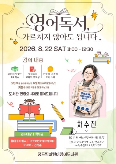 제물포구 꿈드림어린이영어도서관, ‘영...
