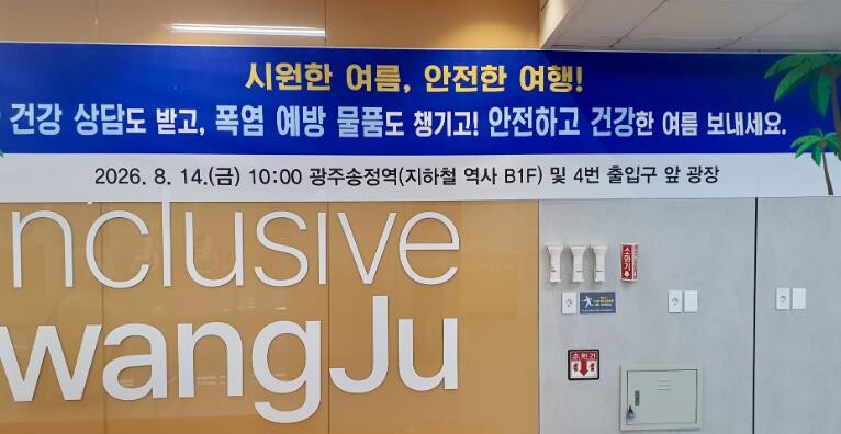 광주교통공사, 21개 기관과 광주송정...