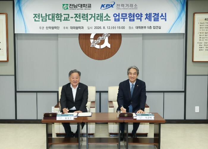 전남대, 전력거래소와 미래 에너지 인...