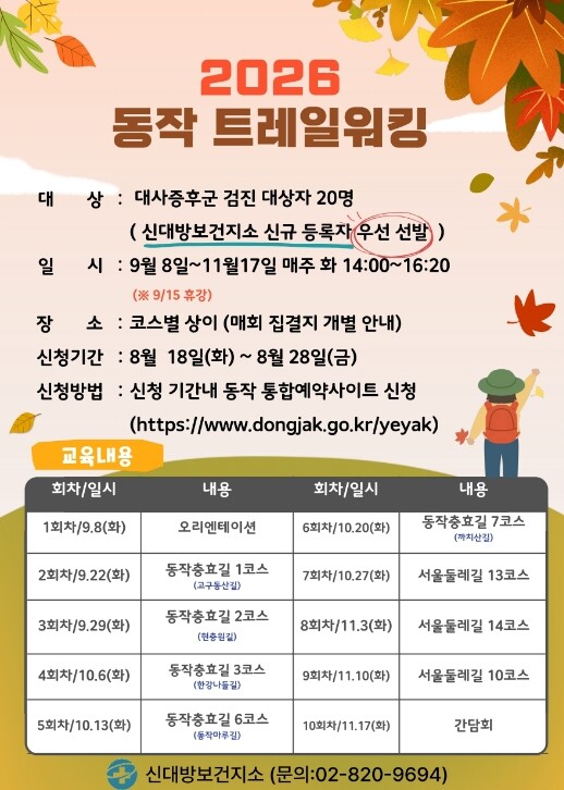 "선선한 가을길, 함께 걸어...
