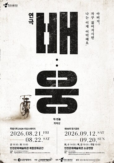 인천시립극단 특별기획 2026 리딩스...