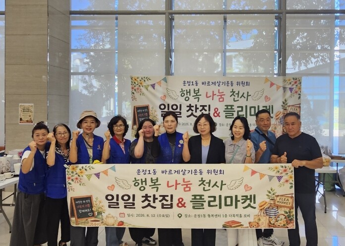 파주시 운정1동 바르게살기운동위원회,...
