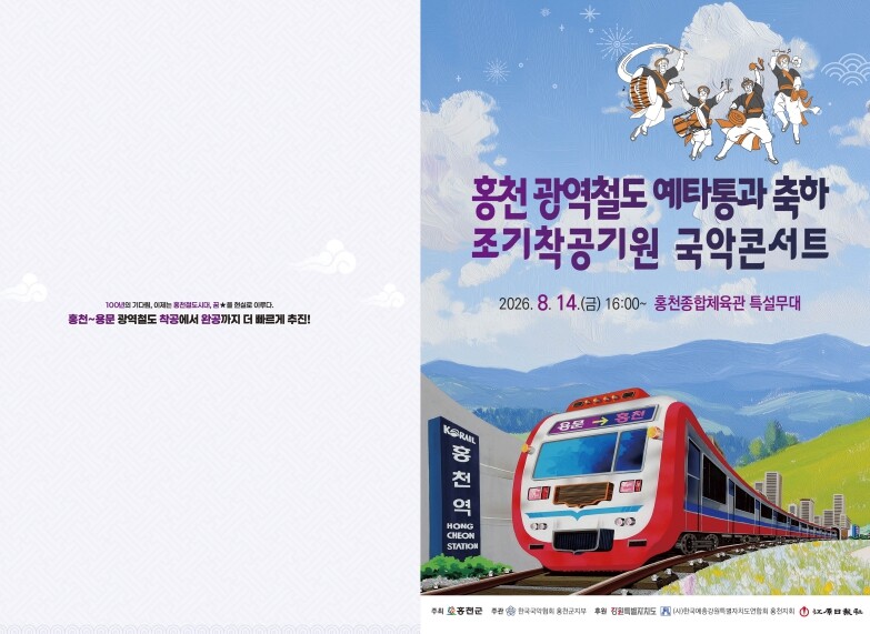 홍천 광역철도 예타 통과 축하 조기 ...