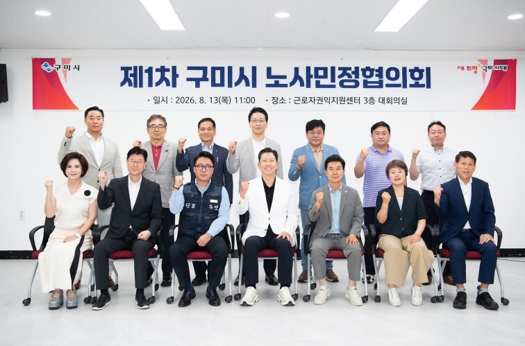 "안전한 일터가 구미의 경쟁...