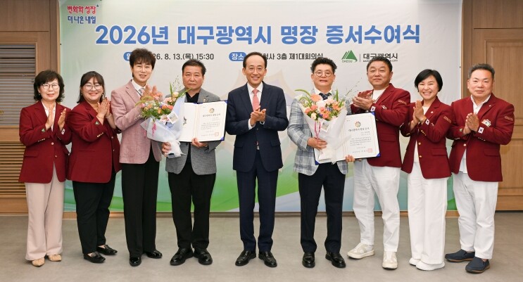 2026년 대구광역시 명장 2명 선정...