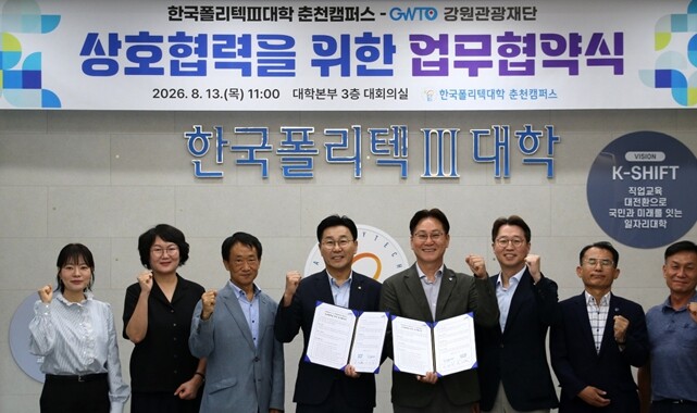 강원관광재단·한국폴리텍대학교 춘천캠퍼...