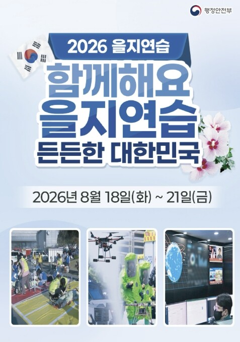 아산시, 2026년 을지연습 앞두고 ...