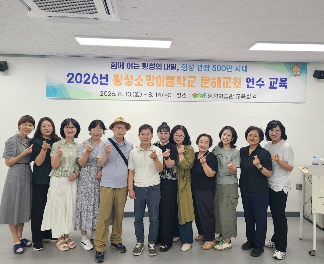 횡성소망이룸학교 문해교원 전문성 강화...