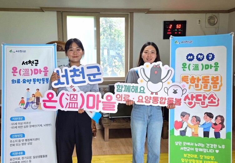 서천군, 13개 읍·면 찾아가는 ‘온...