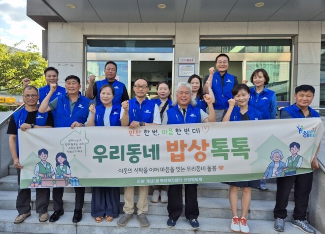 계양구 계산3동 보장협의체, ‘우리동...