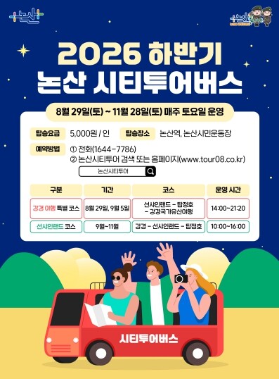 논산의 낮부터 밤까지 강경국가유산야행...