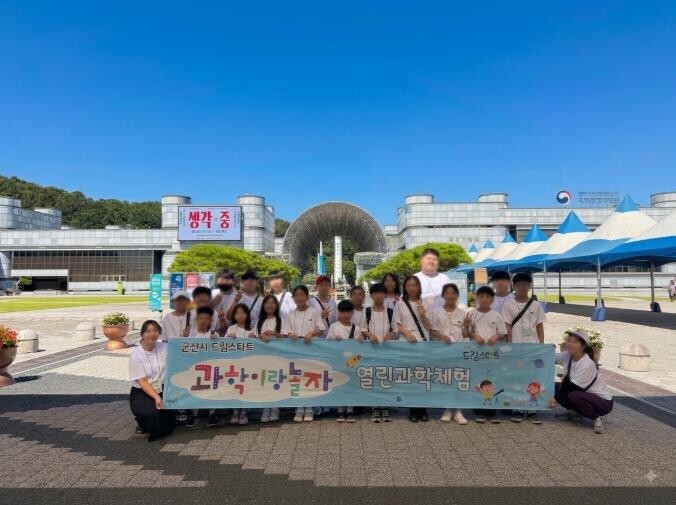 군산시 드림스타트, ‘사고력 쏙쏙! ...