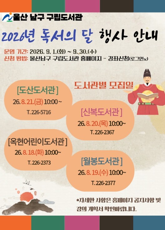 남구 구립도서관, ‘9월 독서의 달’...