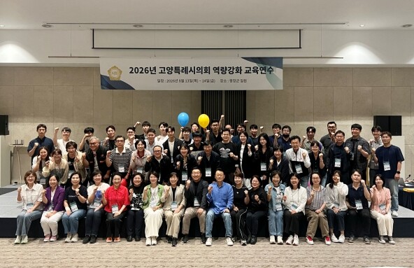 고양특례시의회, 2026년도 의원 연...