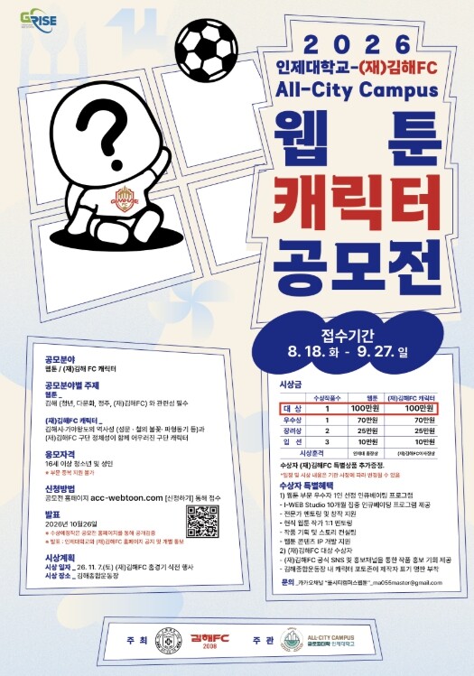 시민 손으로 탄생하는 김해FC2008...