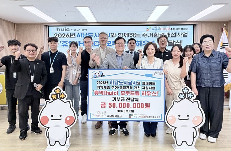하남도시공사, 하남시미사강변종합사회복...