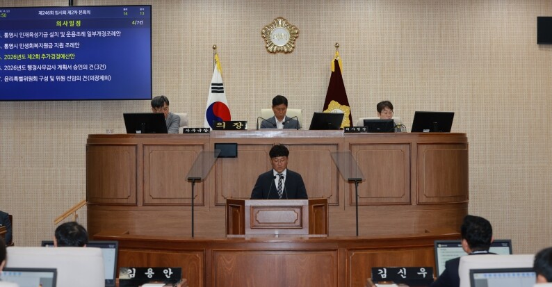 제10대 통영시의회 첫 의사일정 마무...