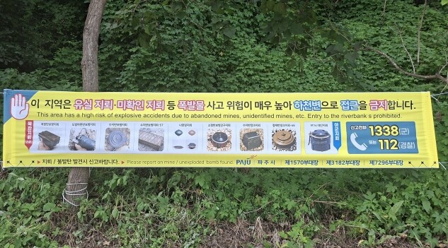 집중호우 유실지뢰 주의… 파주시·군부...