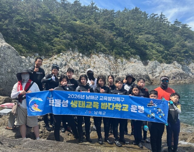 남해군, 2026년 보물섬 생태교육 ...