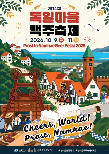 남해군, 8월 19일까지 음식·이벤트...