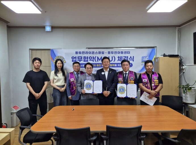 동두천라이온스클럽, 동두천아동센터와 ...