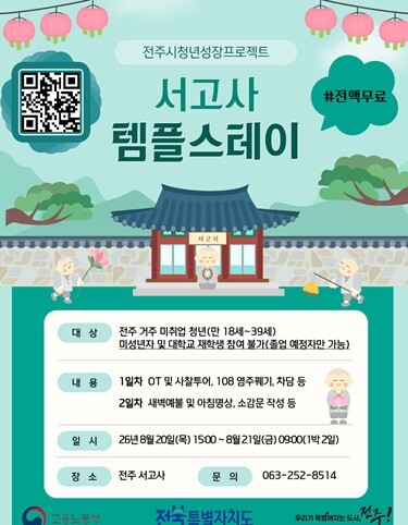 전주시, 구직 청년 힐링 위한 ‘도심...