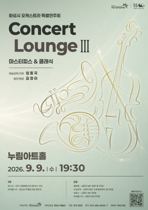 (재)화성시문화관광재단, 화성시 예술...