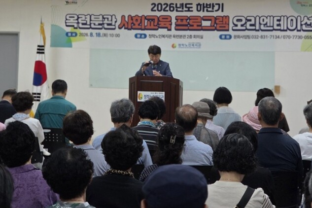 청학노인복지관 옥련분관 하반기 노년사...