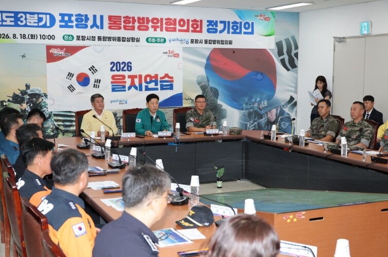 포항시, 3분기 통합방위협의회 개최…...