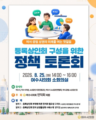 민덕희 여수시의원, 여서·광림 상권활...
