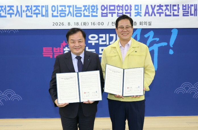 전주시·전주대, 인공지능 대전환 함께...
