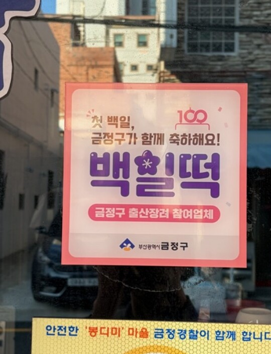 부산 금정구, 