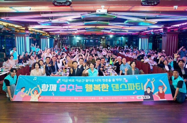 강동구, 장애인과 가족 위한