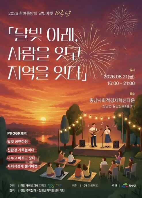 청양군, 오는 21일 