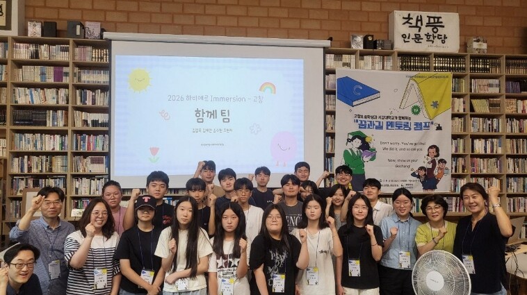 고창군, 청소년 진로·문화 교류 위한...