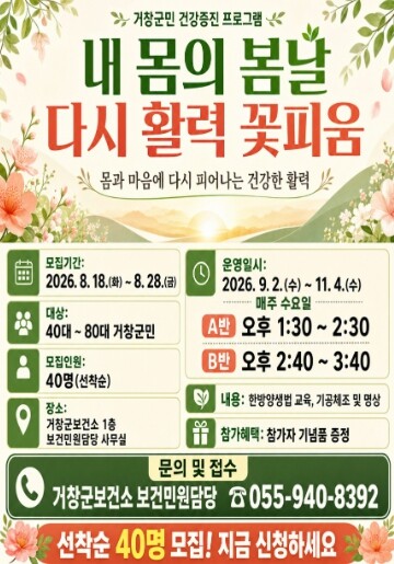 거창군, 한의약 건강증진사업 2기 참...