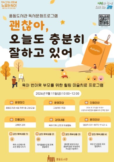 고양시 풍동도서관, 독서문화 프로그램...
